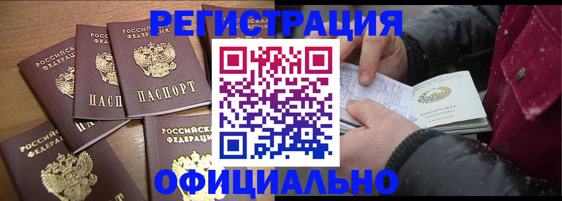 прописка регистрация в Кирсанове